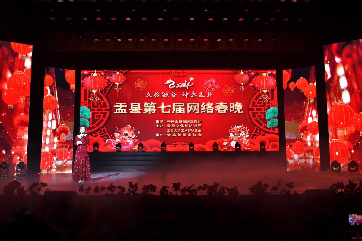 盂县第七届网络春晚（1）开场舞-龙舞盛世