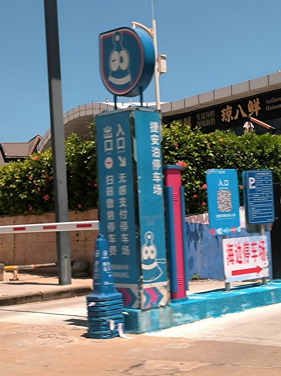 2024夏 海南环岛行（90）亚龙湾