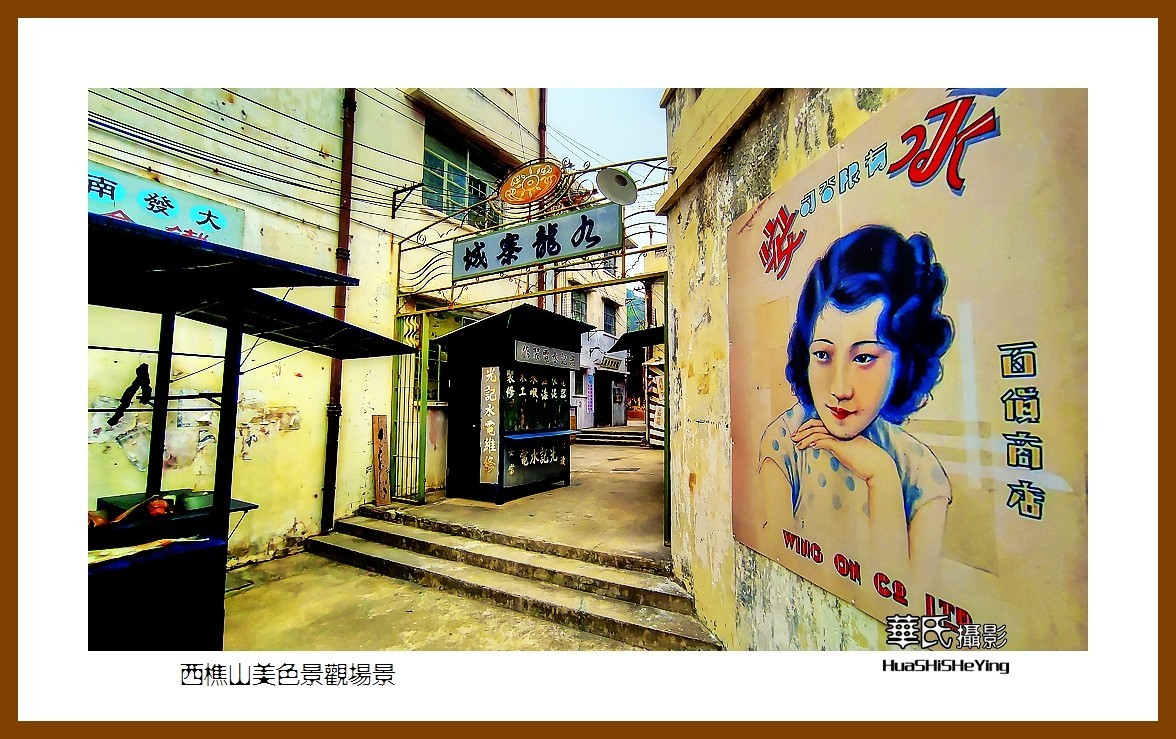 2022南行慢游（广东050）—西樵山美色景观场景（佛山市）