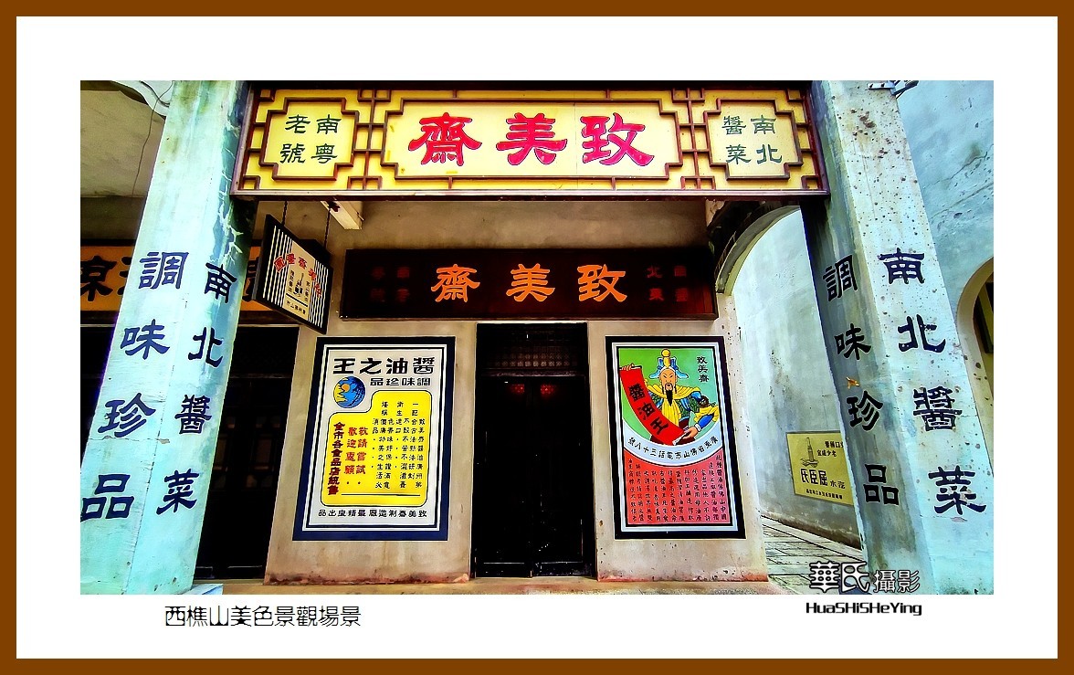 2022南行慢游（广东050）—西樵山美色景观场景（佛山市）