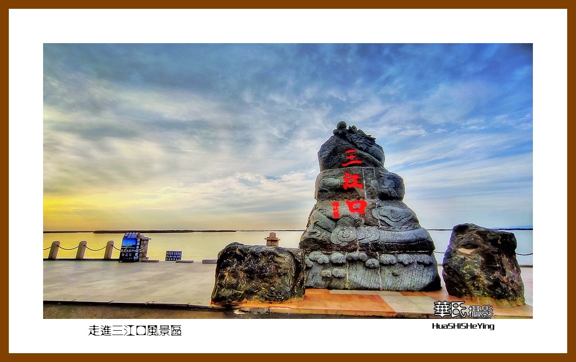 2022东部边境行053走进三江口风景区黑龙江省佳木斯市同江