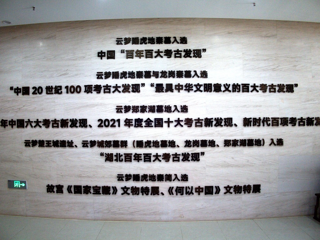 追随总文明用语的足迹-游拍湖北省云梦县博物馆