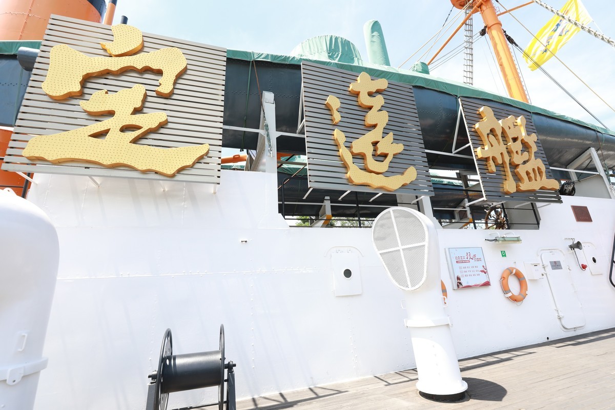 定远舰