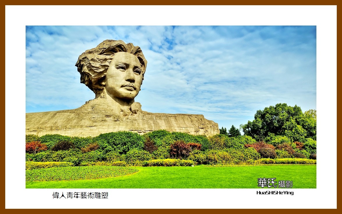 2021南行慢游湖南031——伟人青年艺术雕像（长沙市橘子洲）