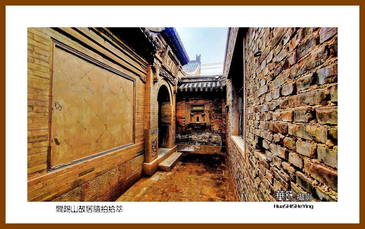 2023西行游记（山西026）—阎锡山故居随拍拾萃（忻州市定襄县）