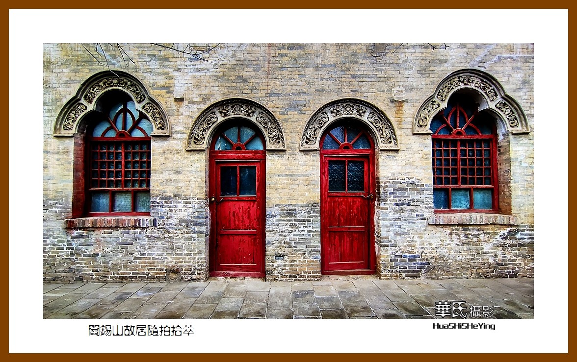 2023西行游记（山西026）—阎锡山故居随拍拾萃（忻州市定襄县）