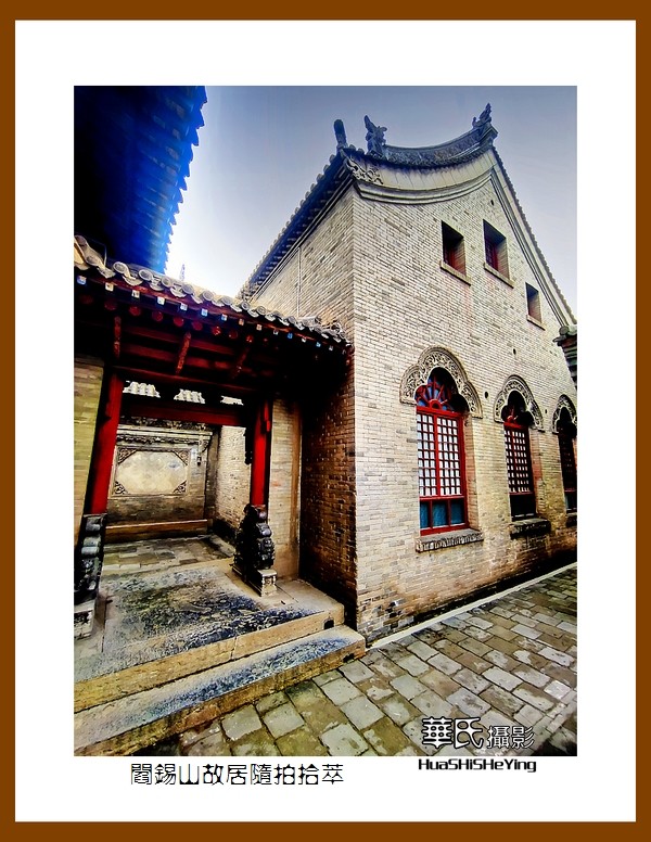 2023西行游记（山西026）—阎锡山故居随拍拾萃（忻州市定襄县）