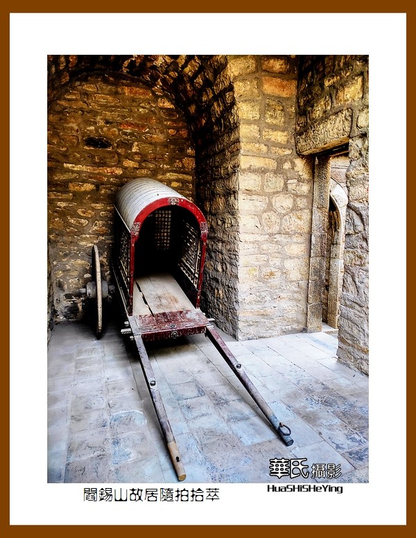 2023西行游记（山西026）—阎锡山故居随拍拾萃（忻州市定襄县）