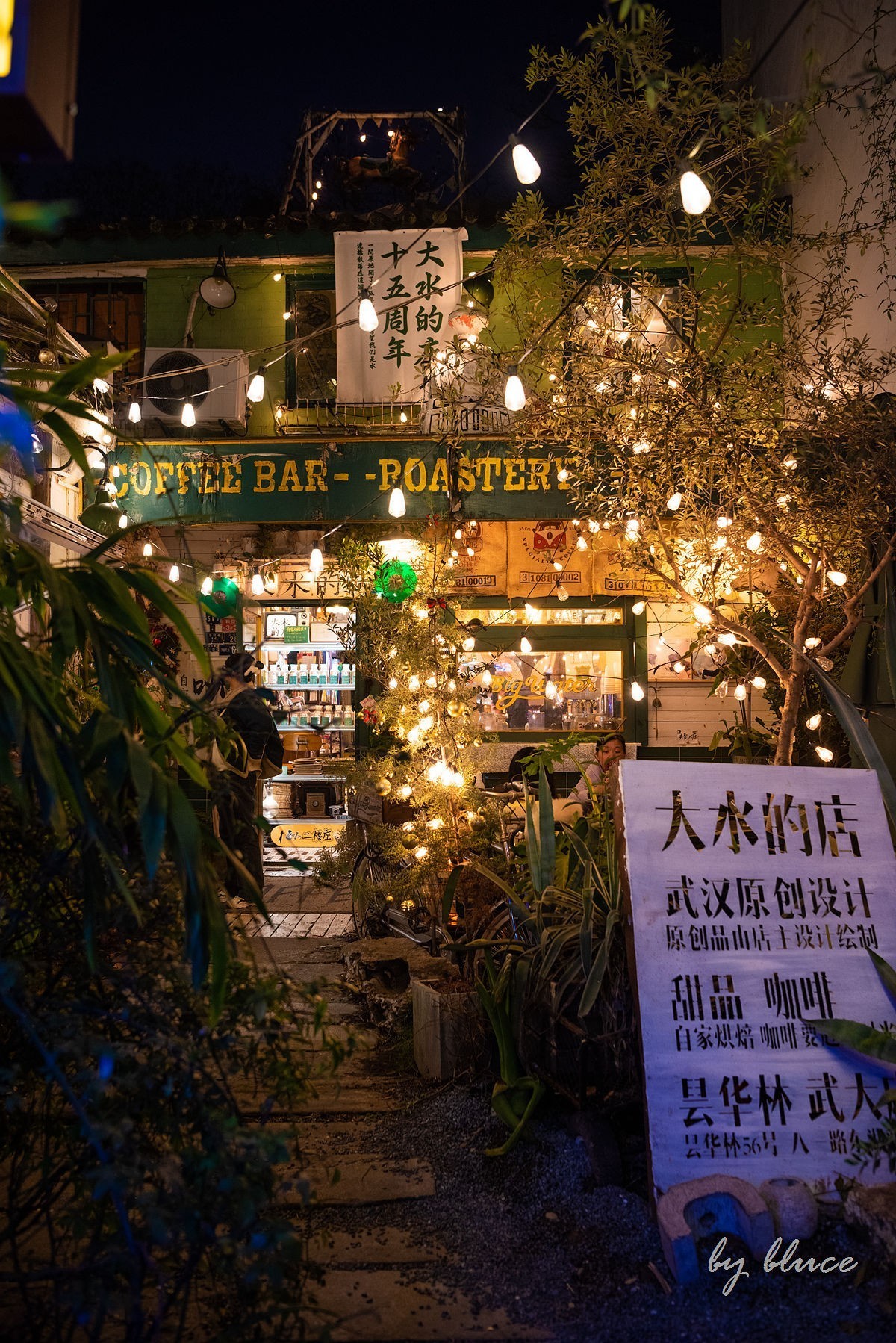 武汉游记——夜晚的昙华林《上》