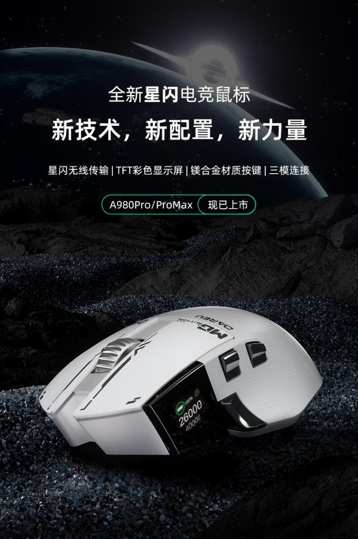 达尔优星闪游戏鼠标全方位测评：A980 PRO与A980 PRO MAX哪款更值得入手？