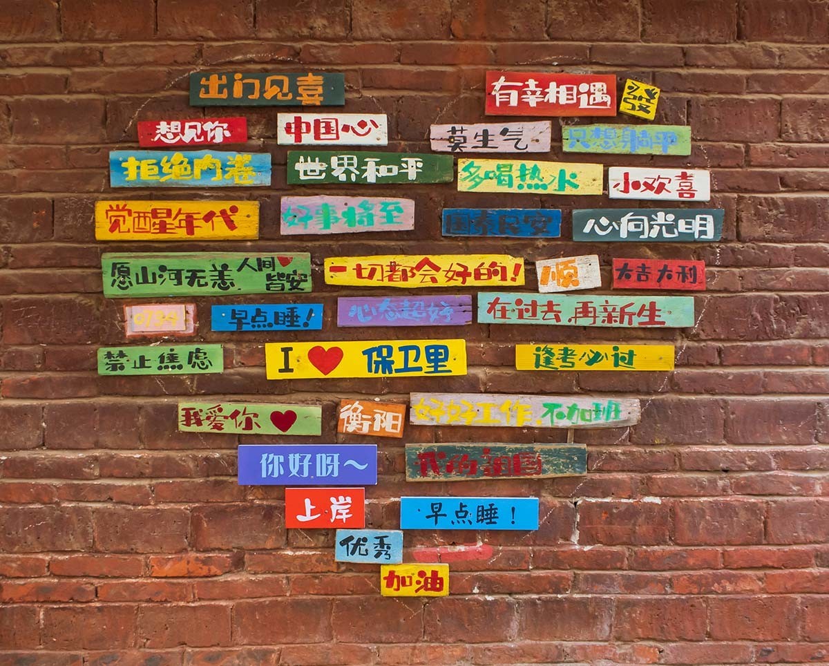 走进衡州小巷保卫里