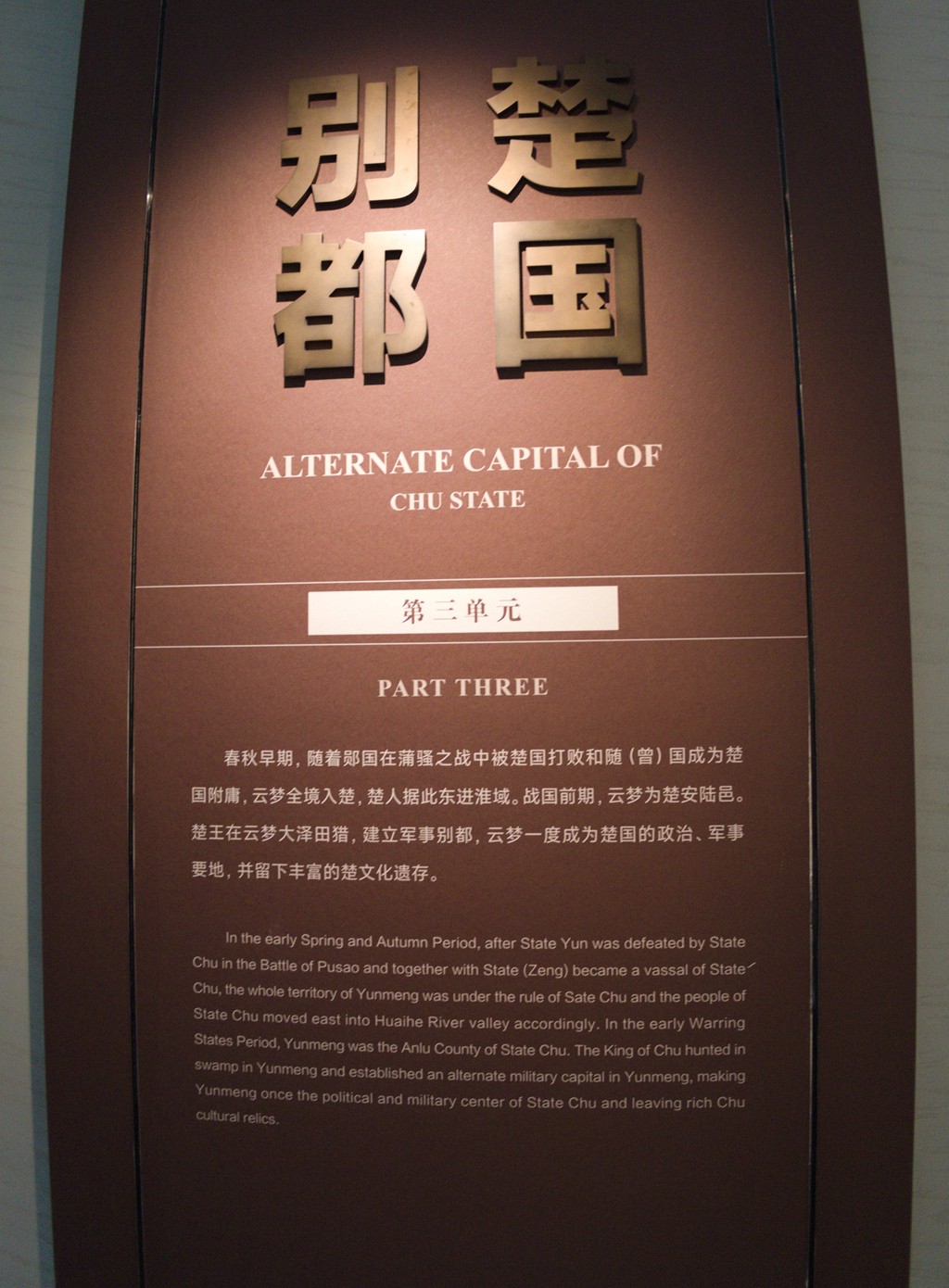 追随总文明用语的足迹-游拍湖北省云梦县博物馆