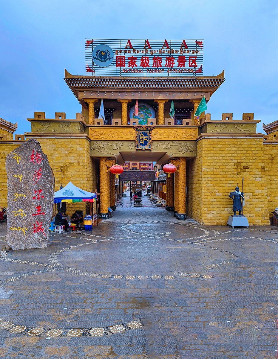 上海～成都～拉萨骑游随拍（63）格萨尔王城