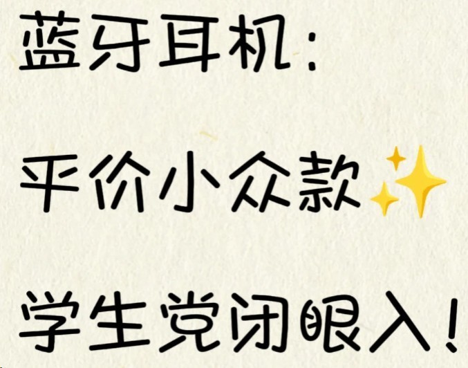 无线蓝牙耳机哪个品牌好?百元无线蓝牙耳机推荐分享
