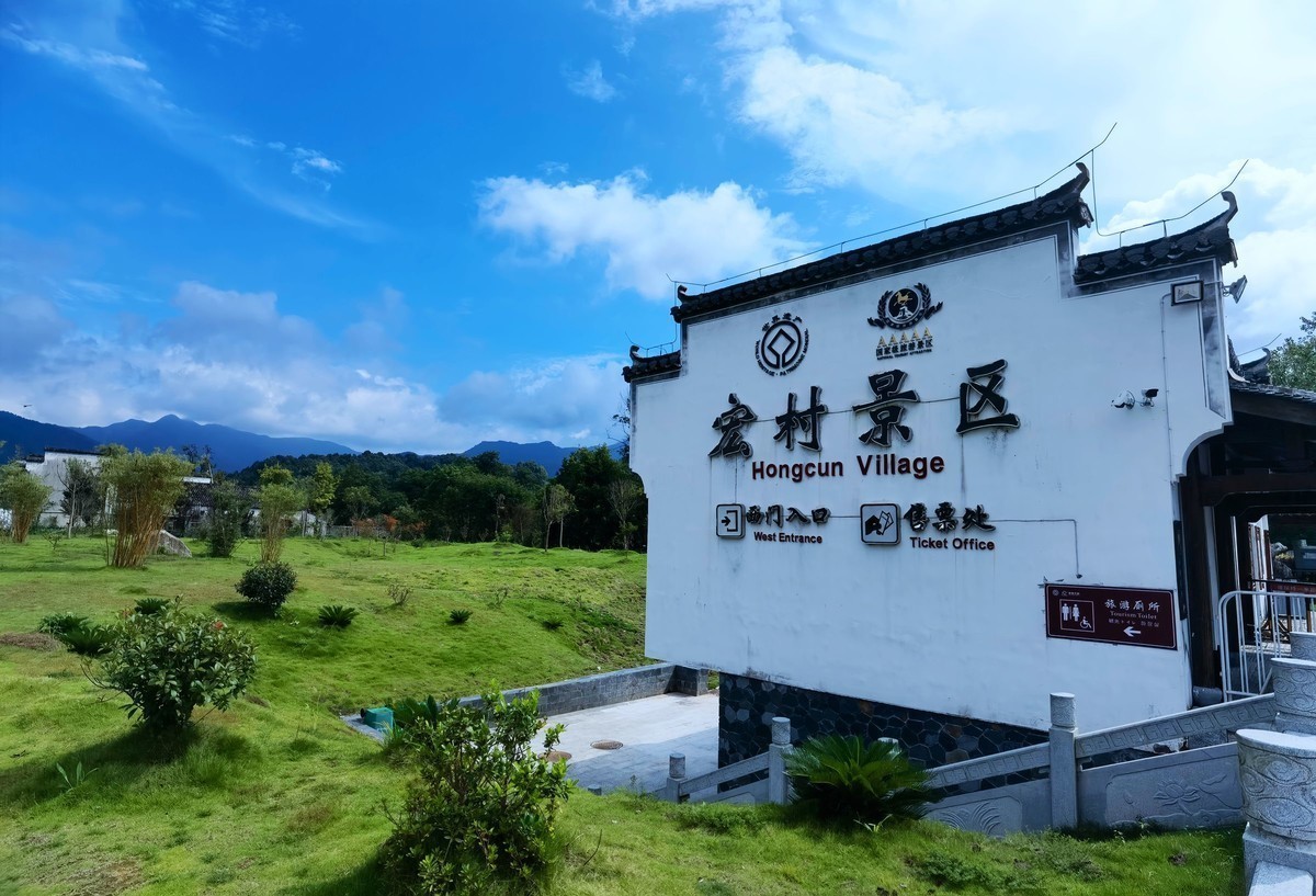 徽州宏村欢迎您：“遥遥领先”宏村手机随拍（就在塔川附近）