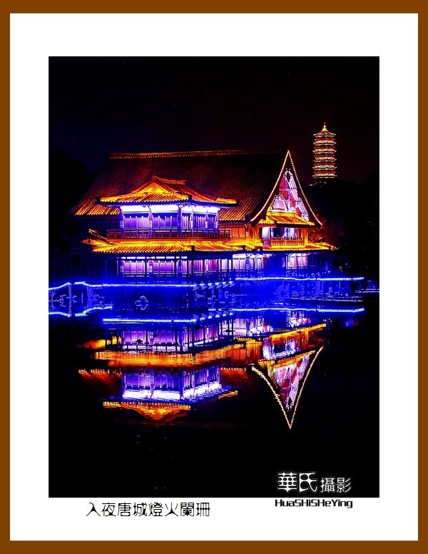 2020西西南北行游走湖北111—入夜唐城灯火阑珊（襄阳市）