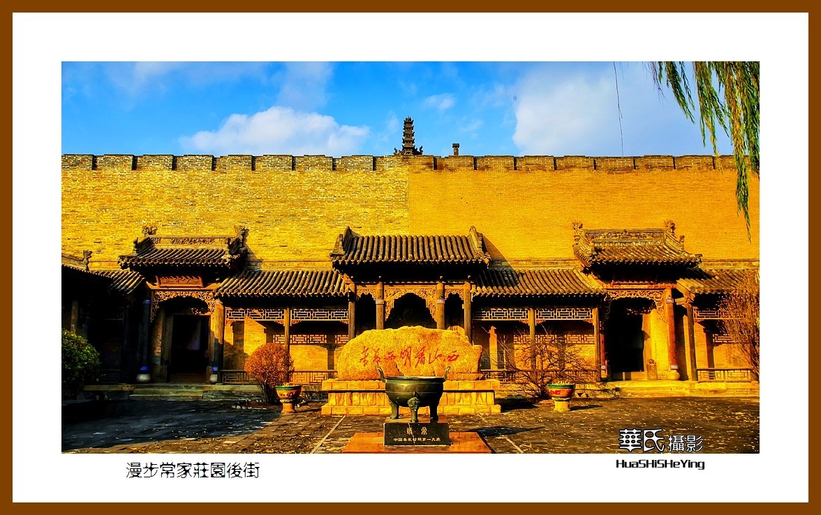 2020西西南北行游走山西156——漫步常家庄园后街（晋中市榆次）