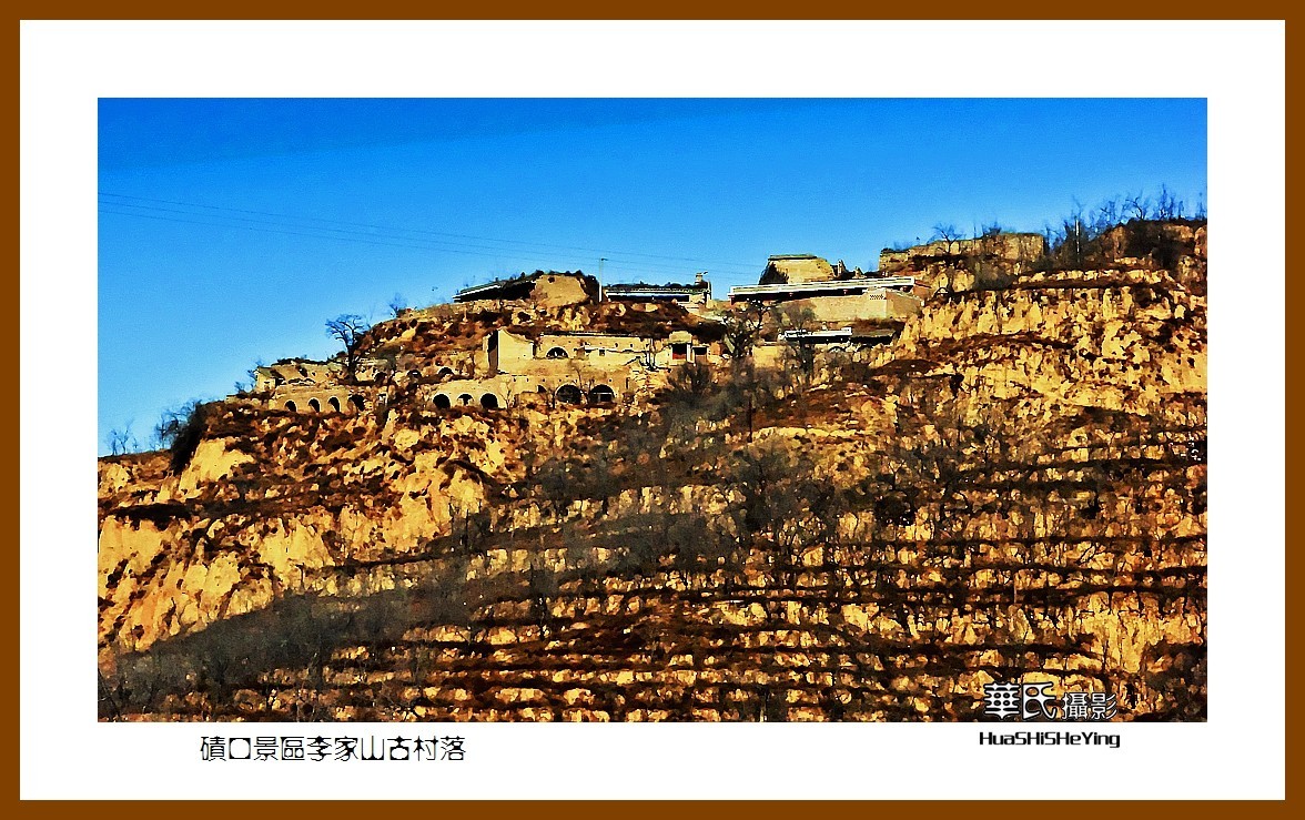 2023西行游记（山西040）—碛口景区李家山古村落（吕梁市临县）