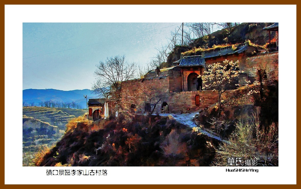 2023西行游记（山西040）—碛口景区李家山古村落（吕梁市临县）