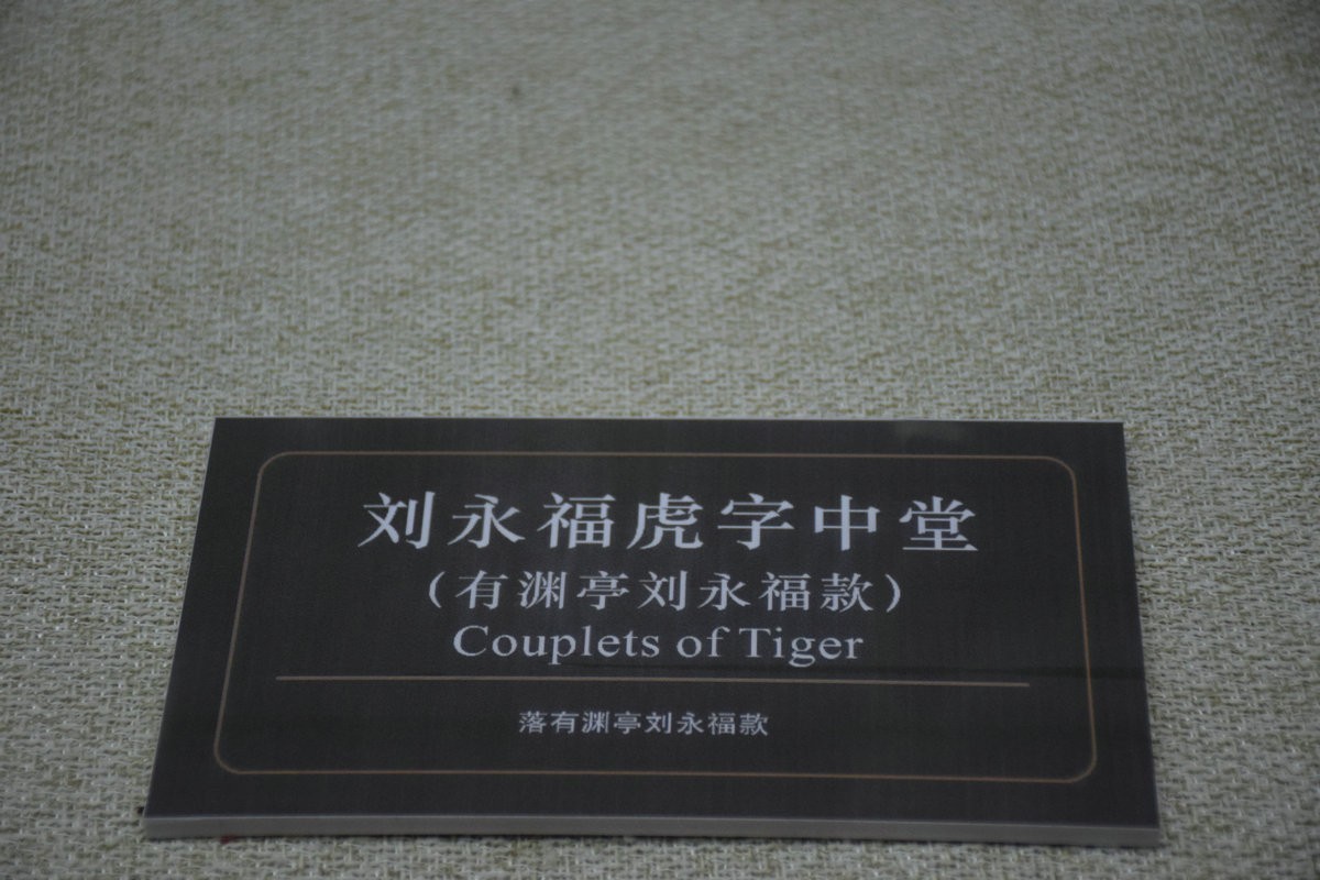 2024春节 滇桂沿边行（14）参观刘永福纪念馆