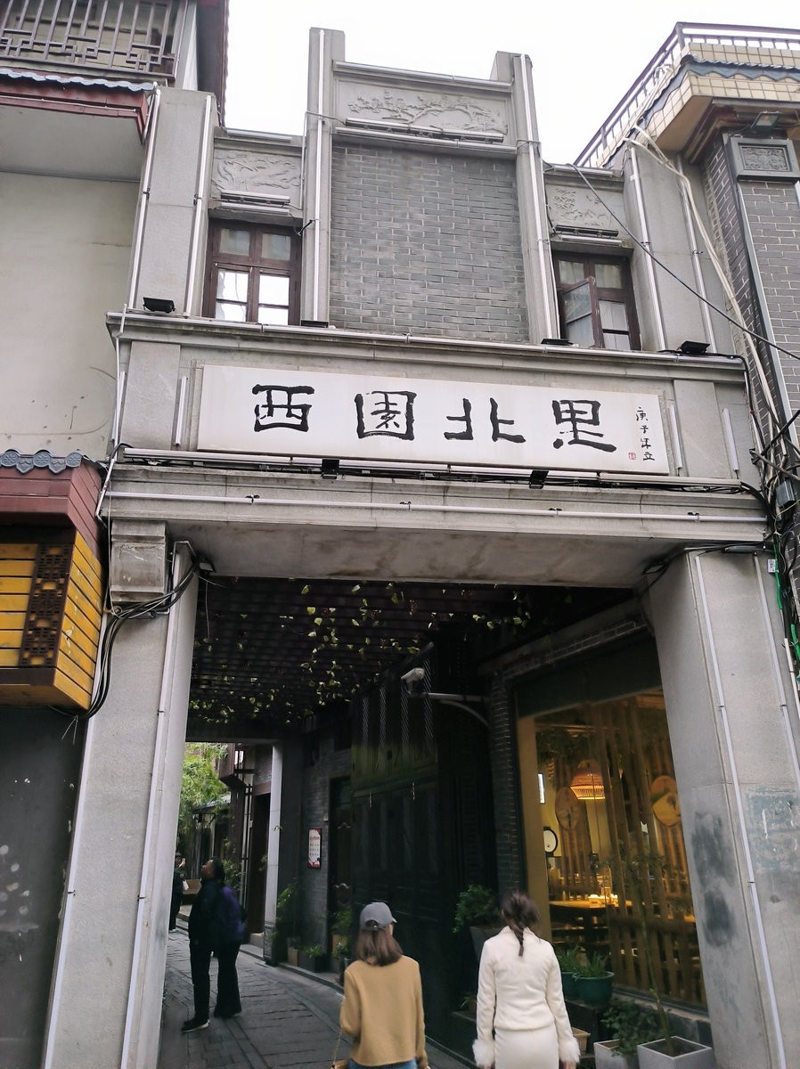 漫步星城 走街串巷（553）西园北里