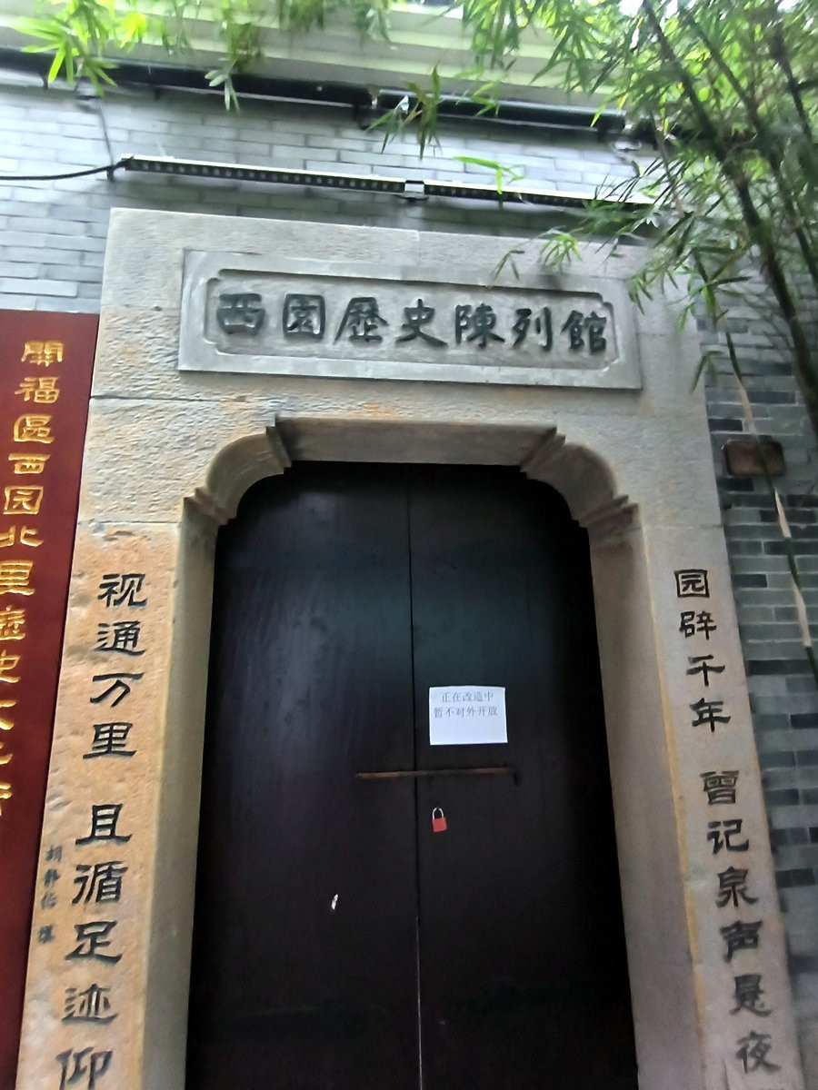 漫步星城 走街串巷（553）西园北里