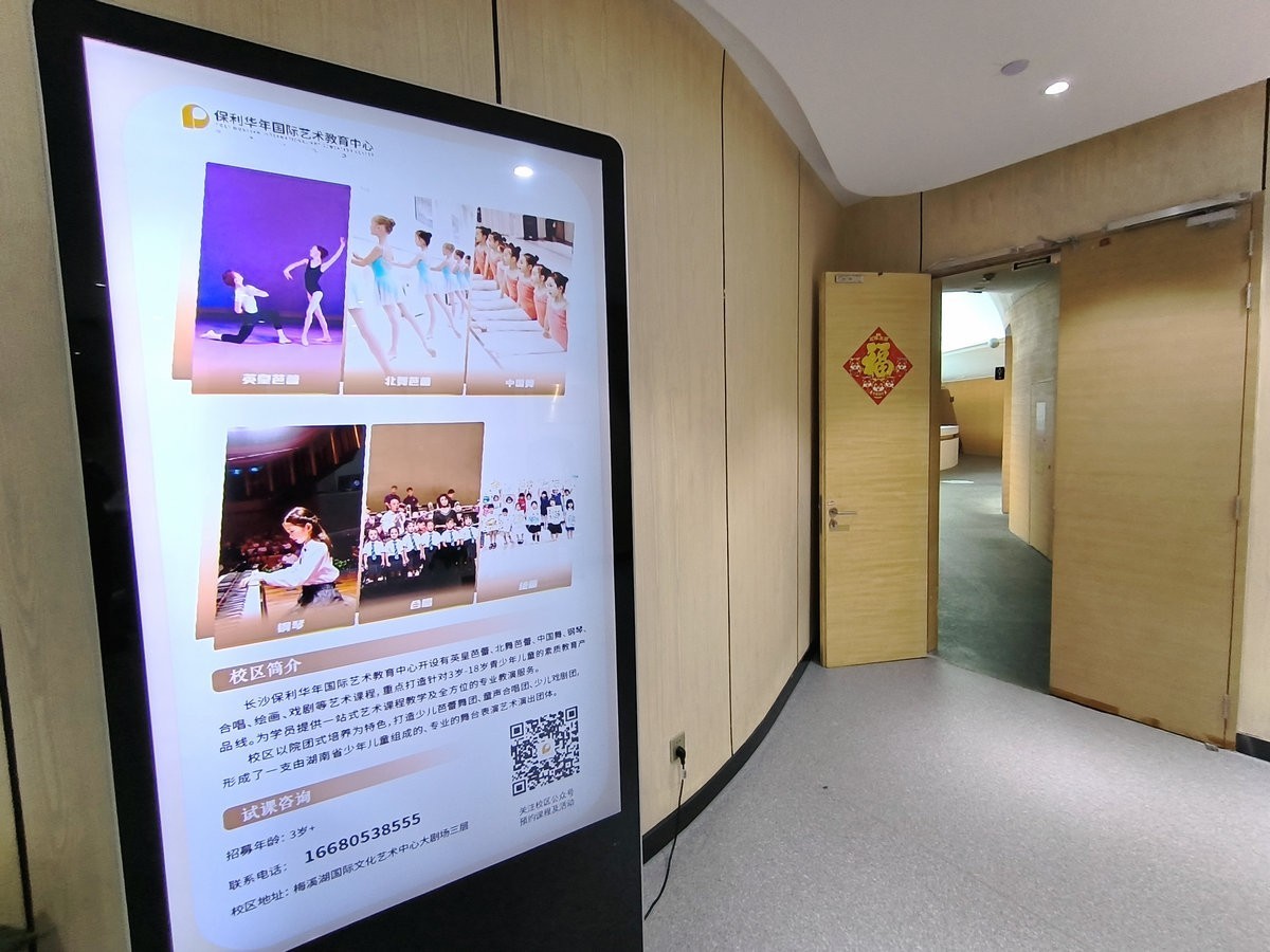 漫步星城 走街串巷（551）保利华年艺教中心