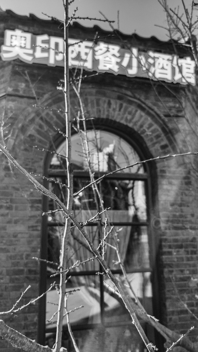 黑 白 味 的 东 关 街 （ 三 ）