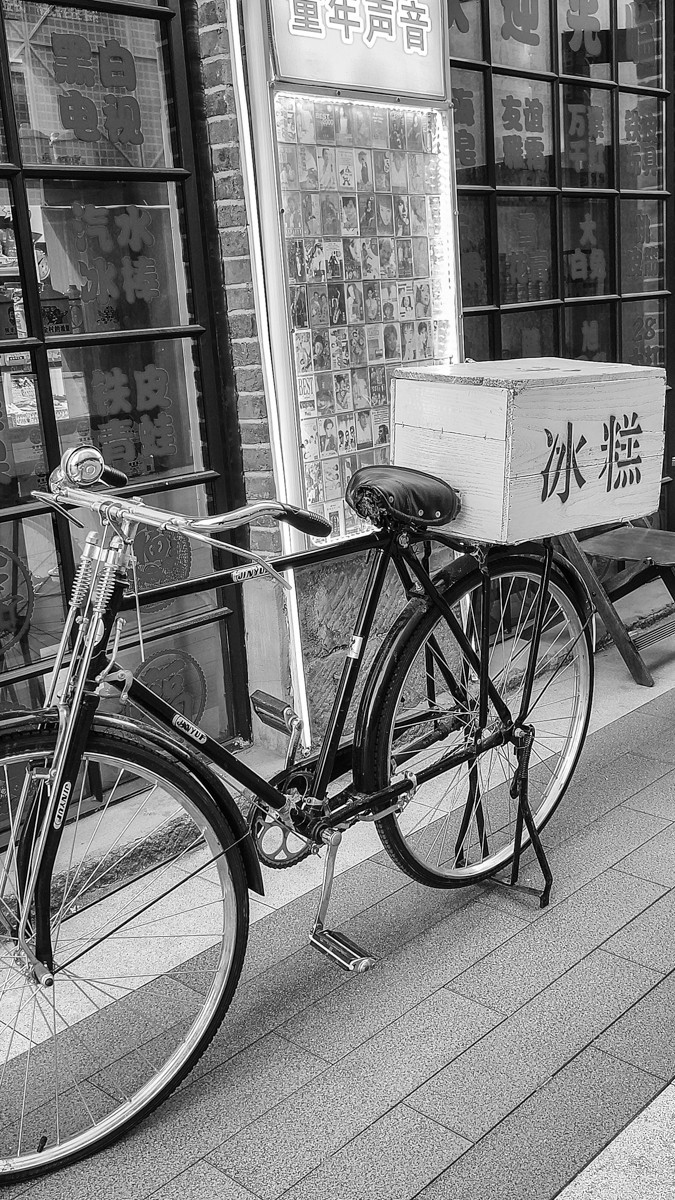 黑 白 味 的 东 关 街 （ 三 ）