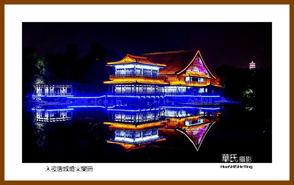 2020西西南北行游走湖北111—入夜唐城灯火阑珊（襄阳市）