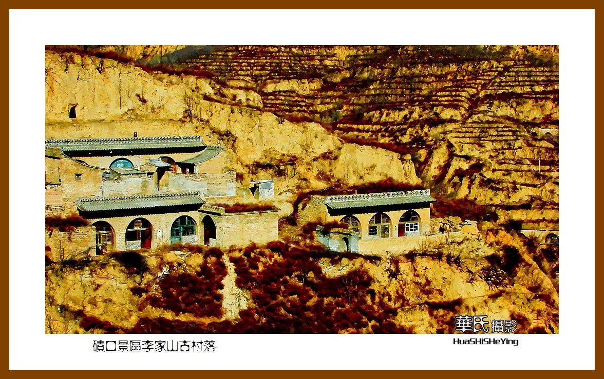 2023西行游记（山西040）—碛口景区李家山古村落（吕梁市临县）