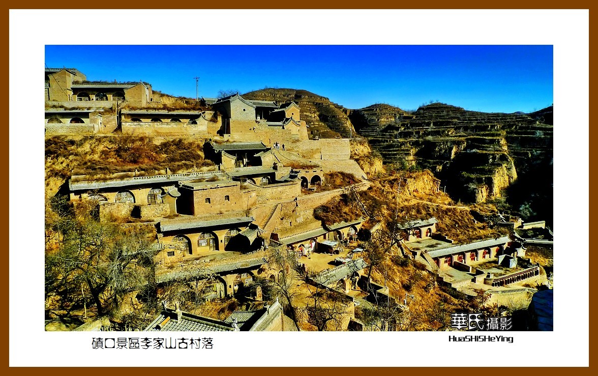 2023西行游记（山西040）—碛口景区李家山古村落（吕梁市临县）