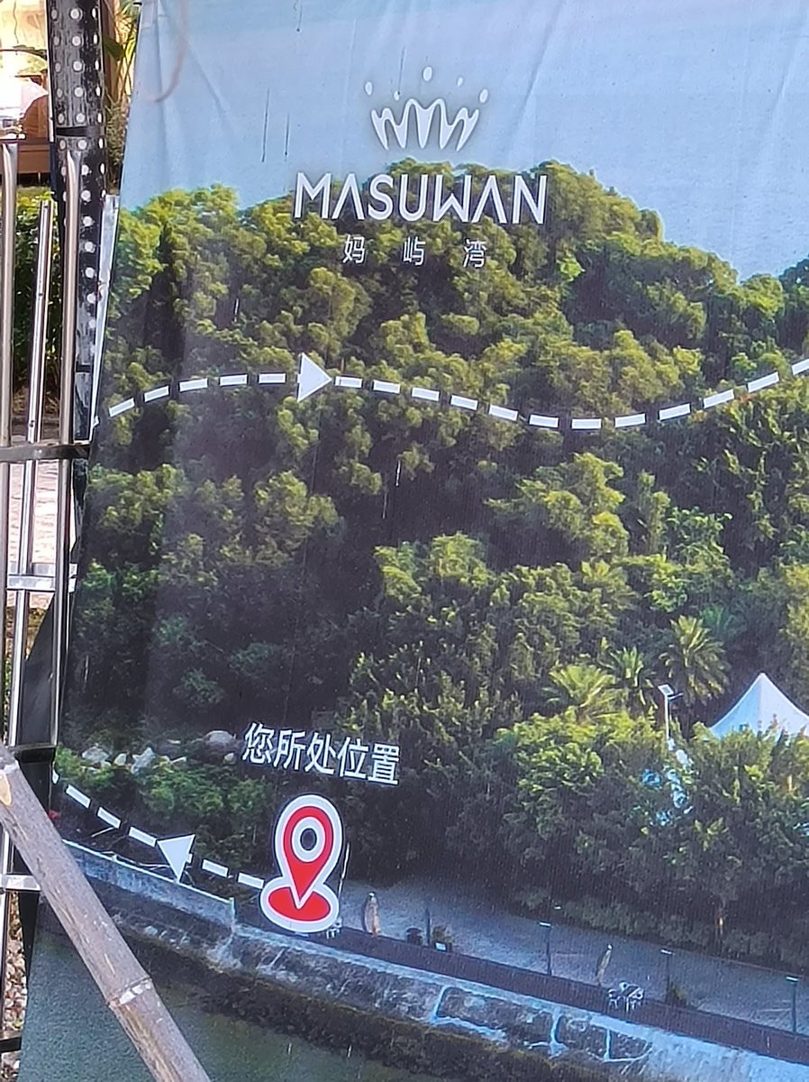 2025春节 广东行（26）妈屿岛风景区