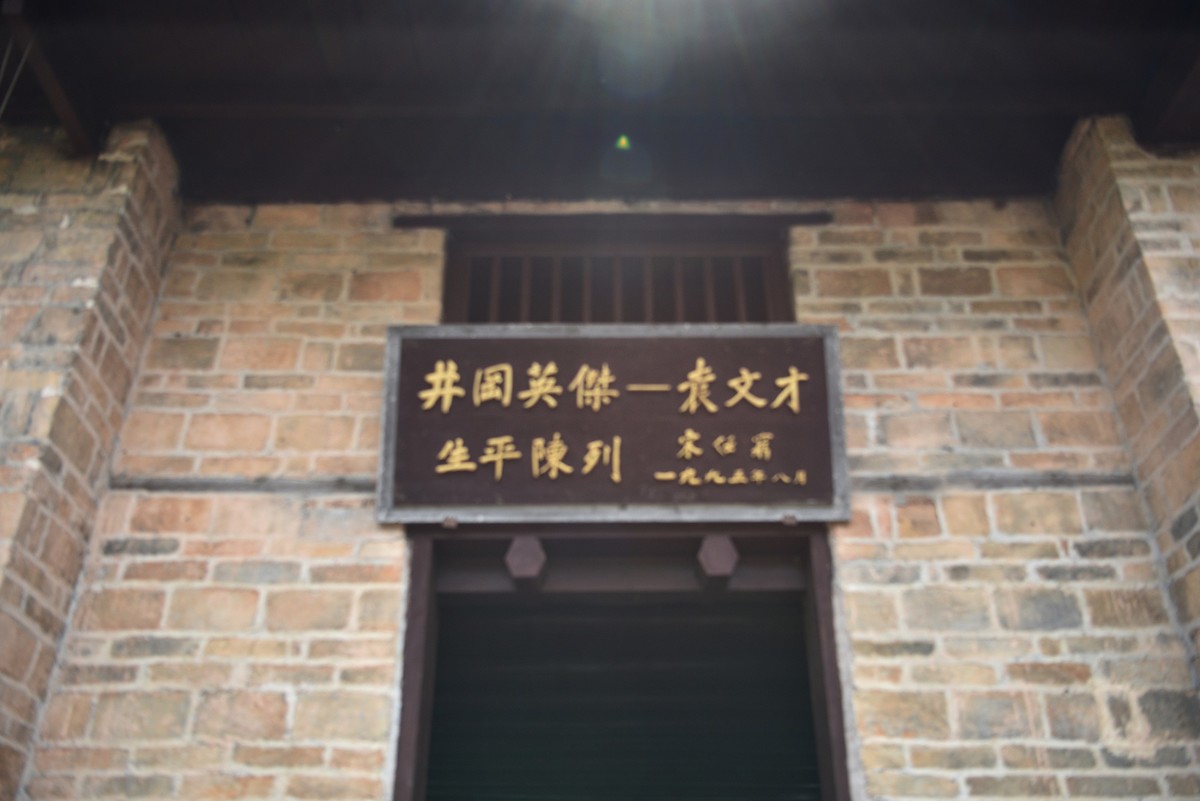 井冈山八角楼毛委员朱老总等旧居-9