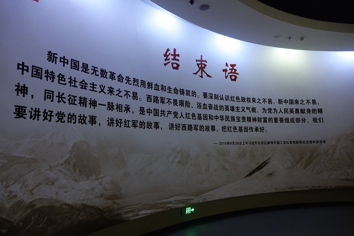 瞻仰红军西路军纪念馆