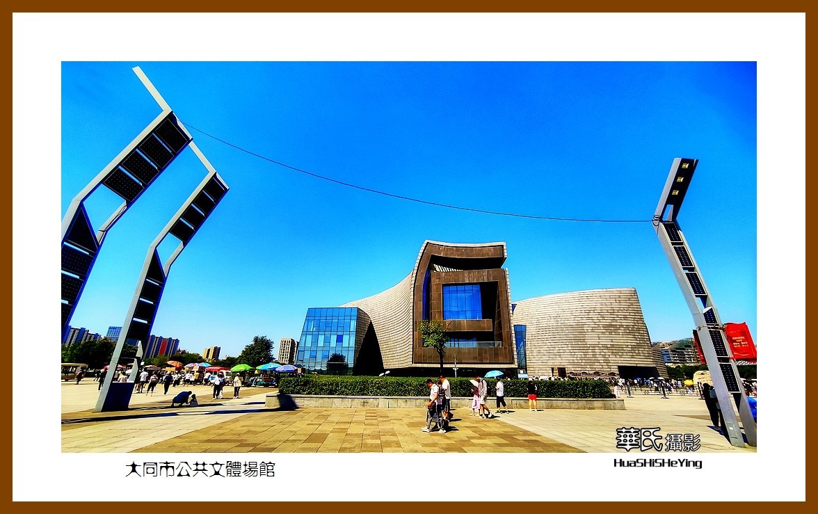 2023暑假行（山西018）—大同市公共文体场馆（大同）