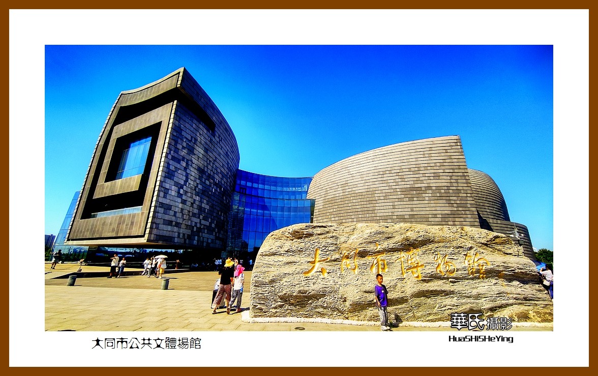 2023暑假行（山西018）—大同市公共文体场馆（大同）