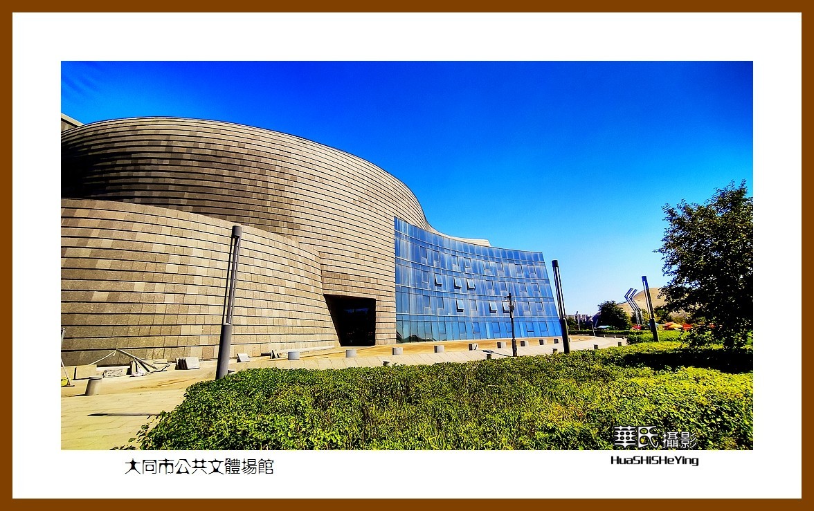 2023暑假行（山西018）—大同市公共文体场馆（大同）