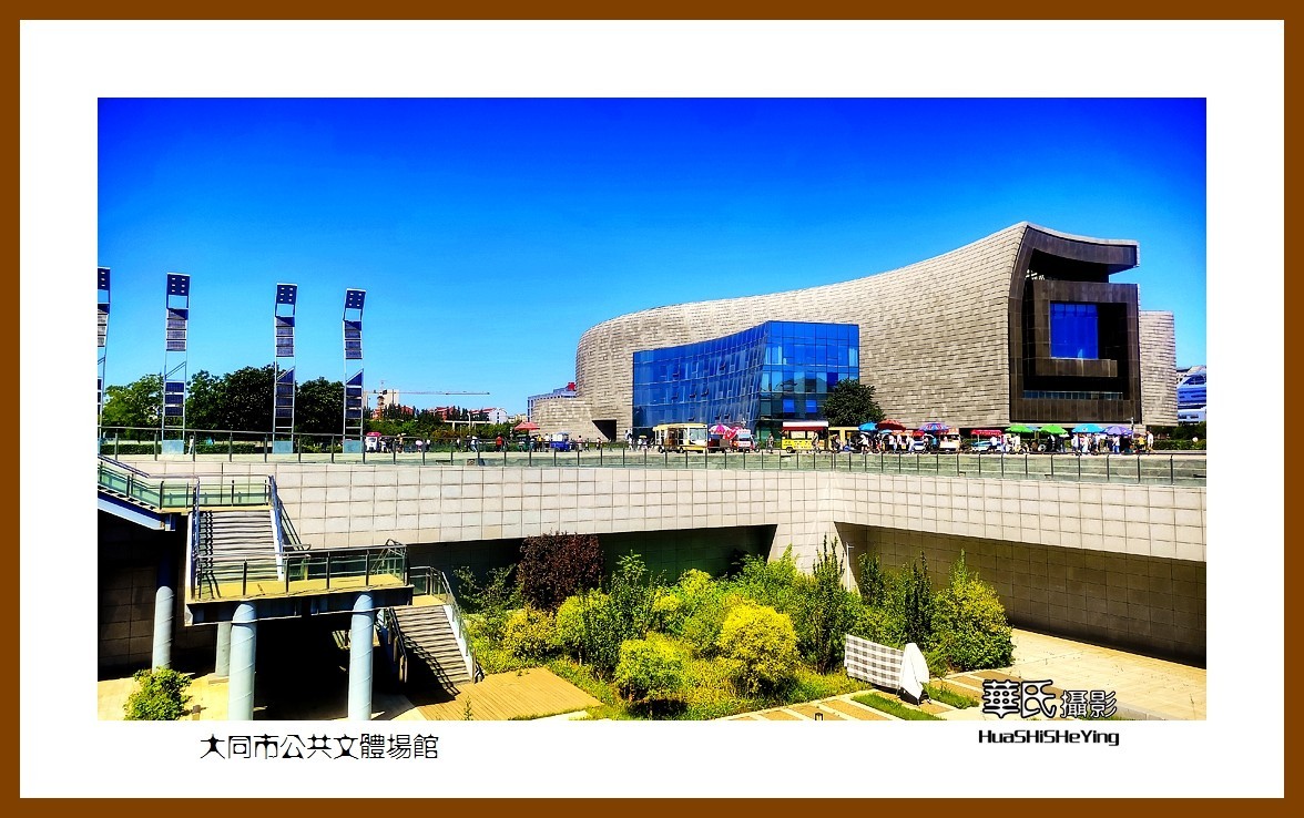 2023暑假行（山西018）—大同市公共文体场馆（大同）