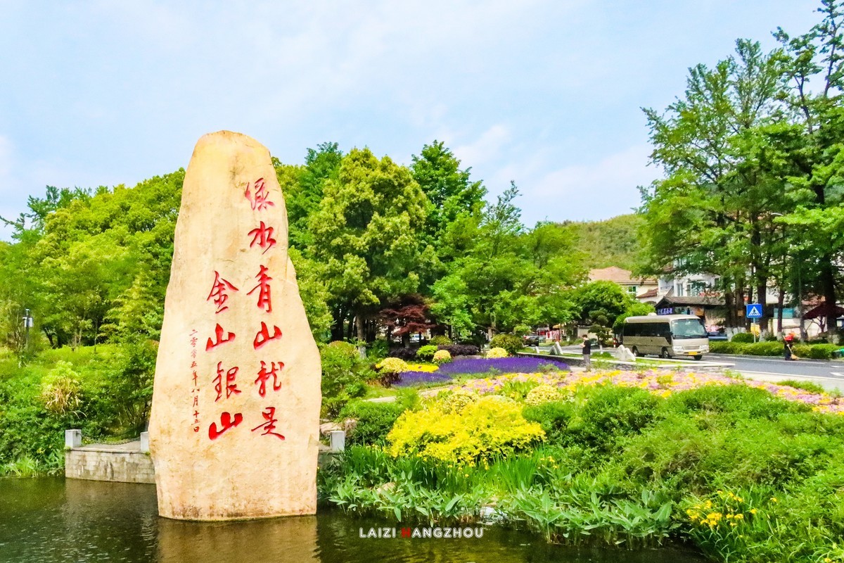 绿水青山就是金山银山（安吉余村）