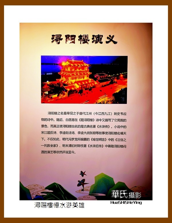 2021南行慢游江西005——浔阳楼忆水浒英雄（九江市）