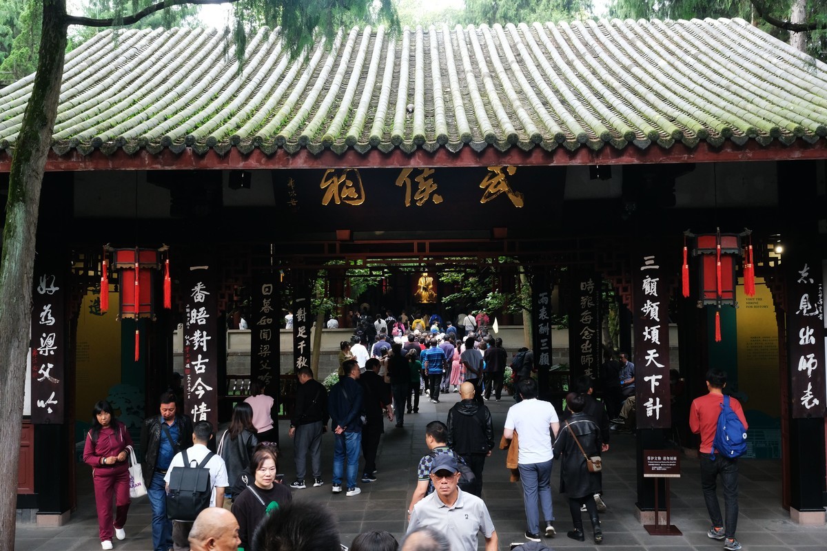 游拍成都市武侯祠堂