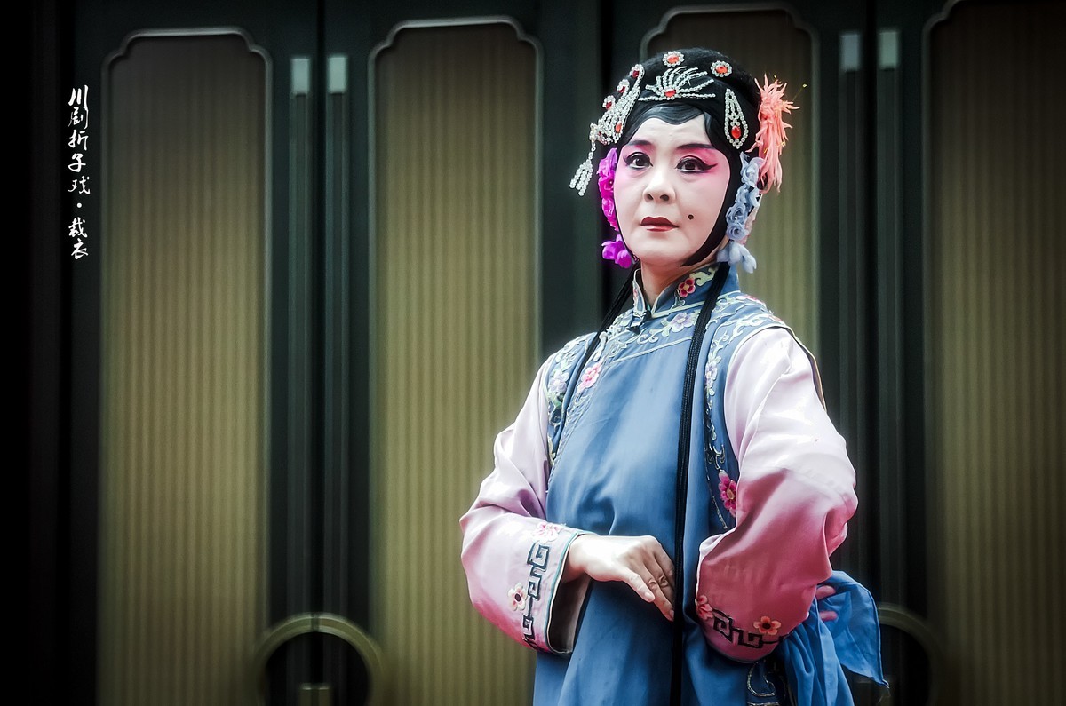 川剧折子戏：《裁    衣》