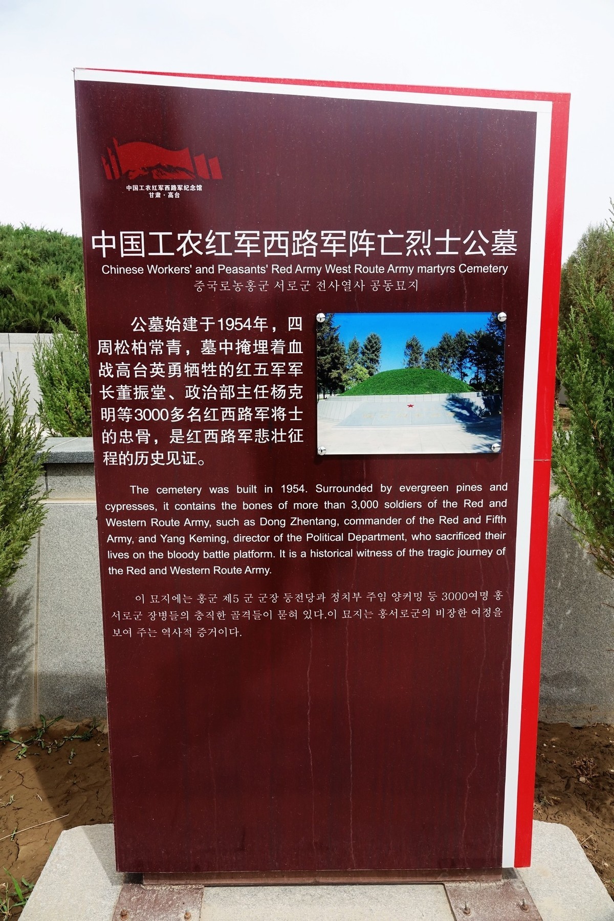 瞻仰红军西路军纪念馆