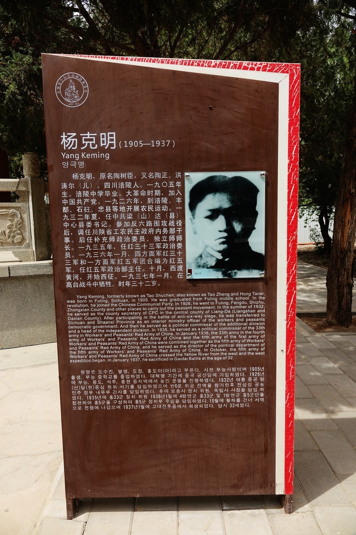 瞻仰红军西路军纪念馆