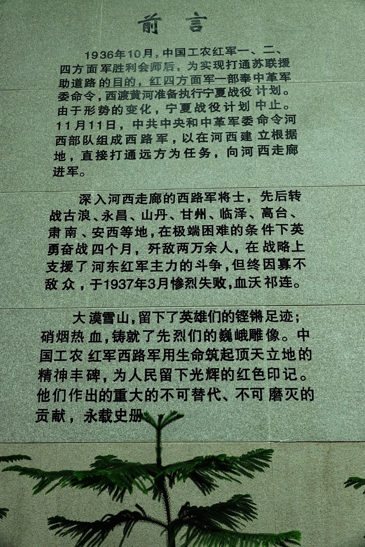 瞻仰红军西路军纪念馆