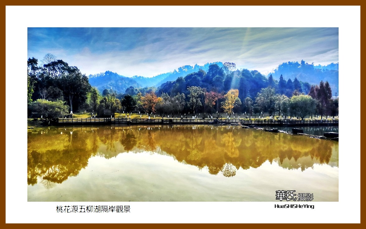 2021南行慢游（湖南153）—桃花源五柳湖隔岸观景（常德市）