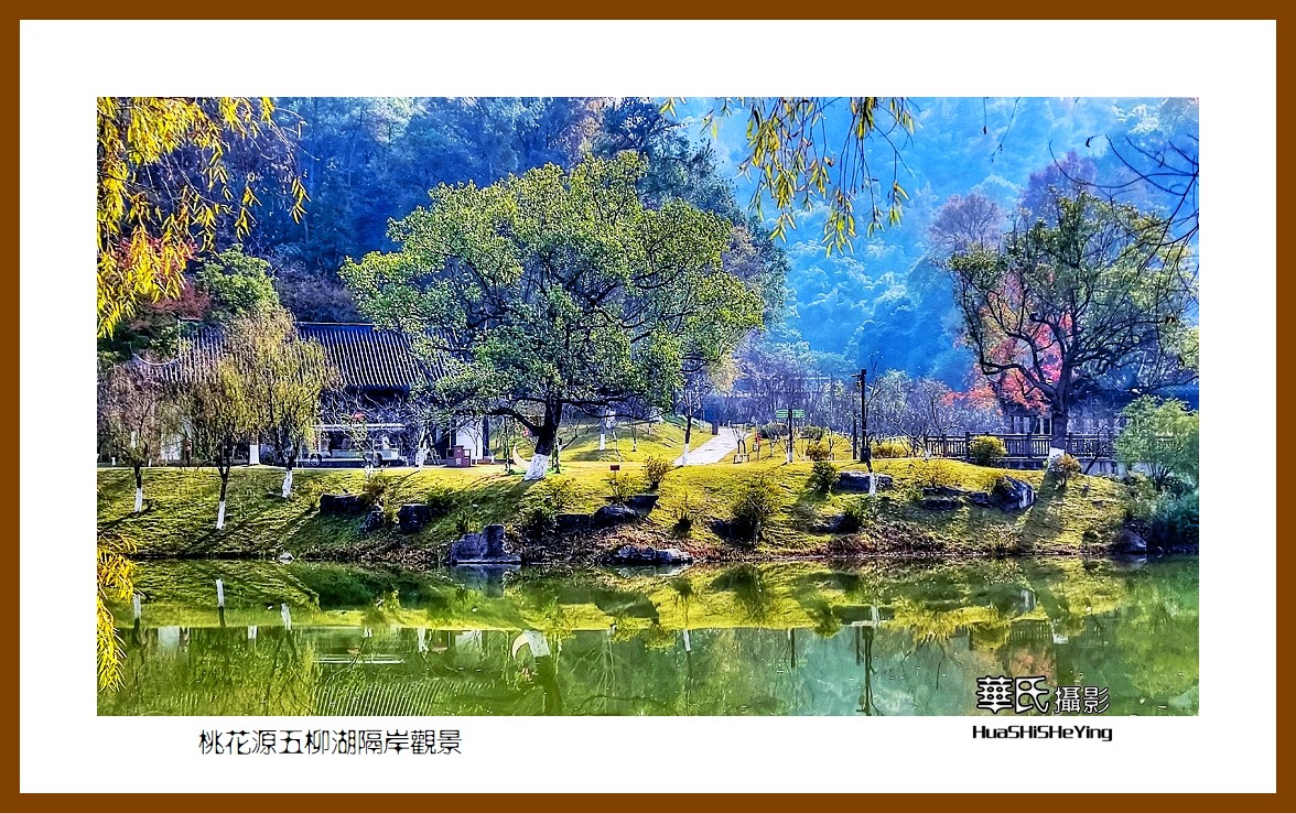 2021南行慢游（湖南153）—桃花源五柳湖隔岸观景（常德市）