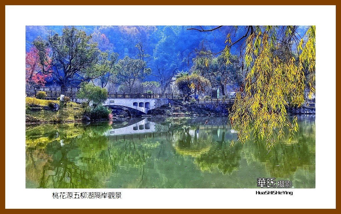 2021南行慢游（湖南153）—桃花源五柳湖隔岸观景（常德市）