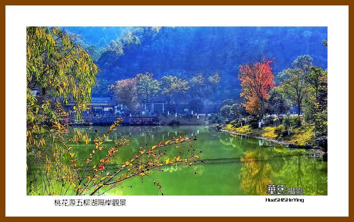 2021南行慢游（湖南153）—桃花源五柳湖隔岸观景（常德市）